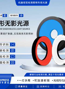 机器视觉工业高角度无影环形光源CCD检测led光源