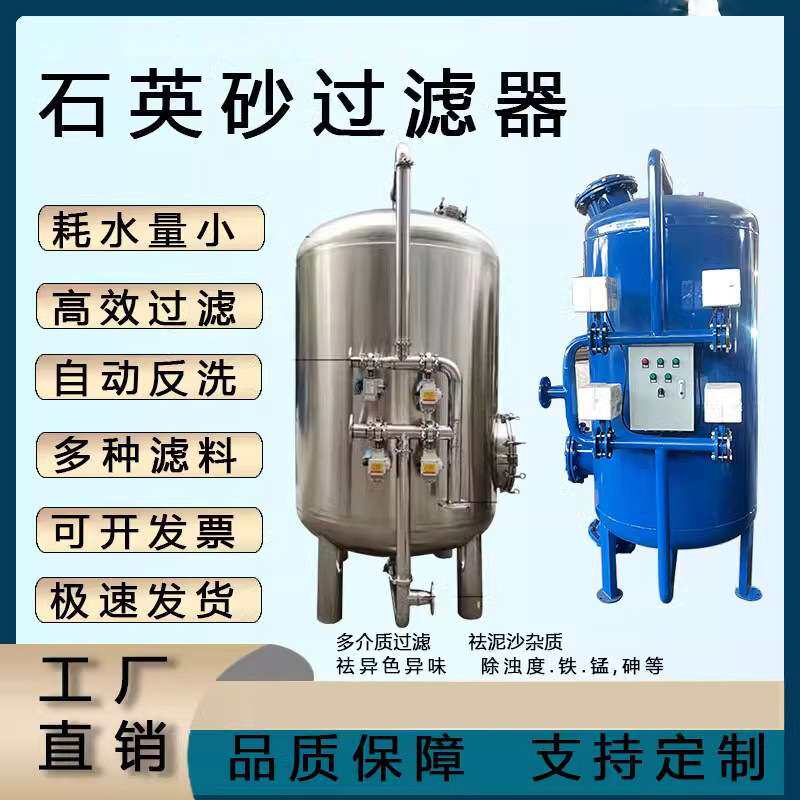 多介质不锈钢过滤器全自动石英砂锰砂活性炭浅层砂井水泥沙过滤器