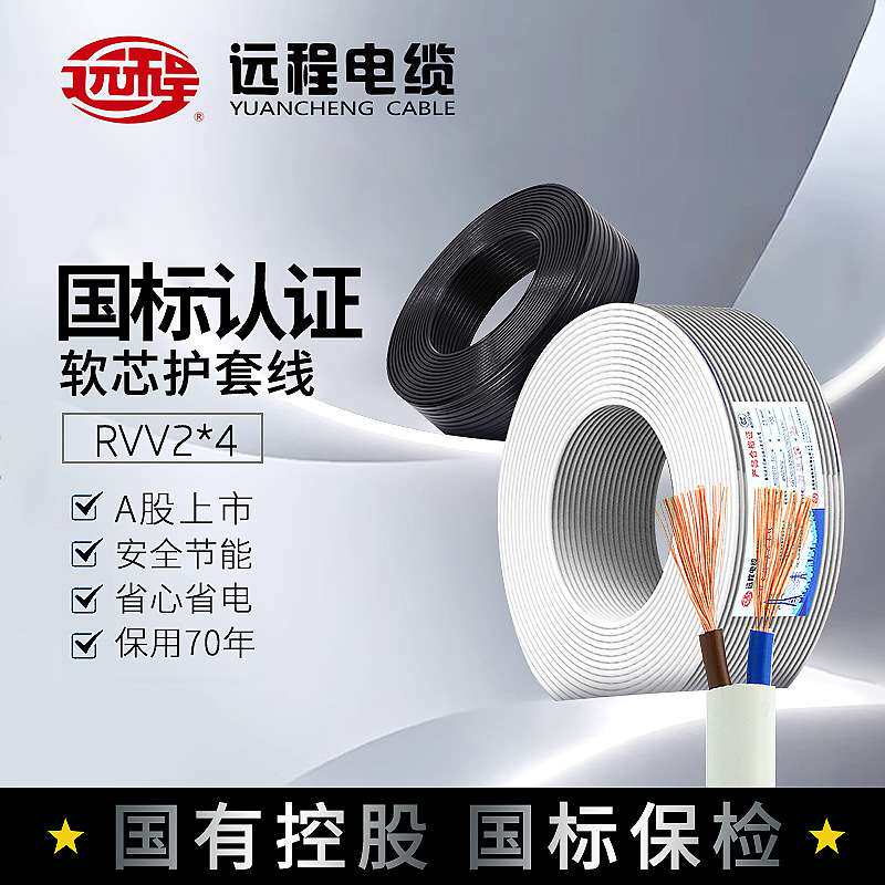 远程电缆纯铜RVV电缆线2*4平方电源控制护套软电线防水电动