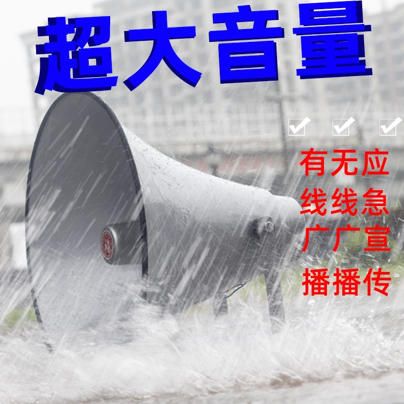 广播扩音器农村大功率号角喇叭无线系统广场村委会校园户外防水