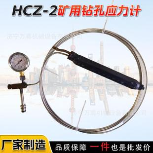 HCZ-2矿用钻孔应力计定制煤矿井下本安型数显钻孔应力传感器厂家