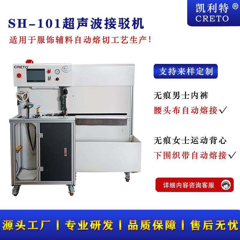 自动切割粘合机超声波接驳机男裤头无缝接驳运动围切割接驳,纺织面料/辅料/配套,其他纺织机械,淘宝优惠券,粉丝福利购,淘宝优惠卷