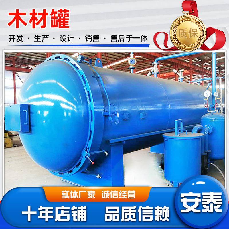 厂家供应花梨木木材防腐浸渍罐木材防腐浸渍设备木材阻燃设备