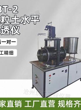 LBT-2粗粒土水平渗透LBT-1粗粒土垂直渗透变形仪GB/T50123-2019