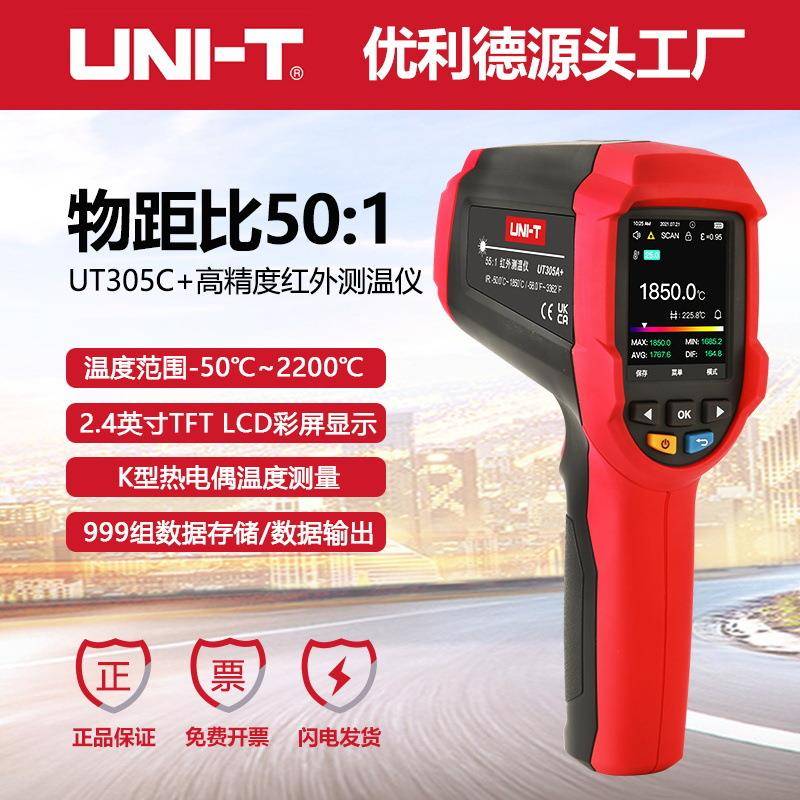 工业品UT305C红外测温仪非接触式电子温度计2200℃测温枪