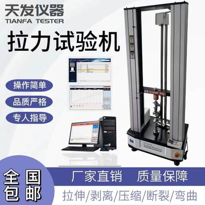 力学性能试验机扬州天发拉力试验机性价比高电子万能材料试验机