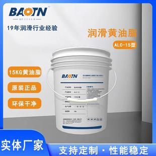 宝腾厂家润滑油润滑脂油脂油包机床车床注塑机ALC 15KG型