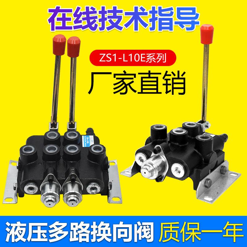 鸿鹏液压控制阀ZS1-L10EL20E一联二联三联四联多路手动换向阀