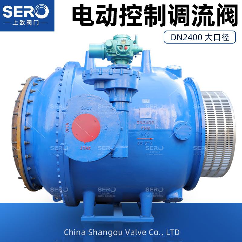电动调流调压阀LHS943X大口径DN2000电动调流活塞减压阀大口径