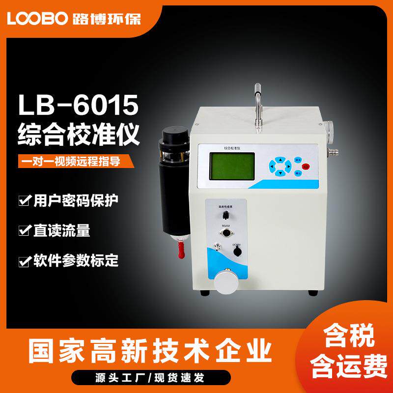 便携式综合校准仪皮膜皂膜中型大型流量计计量检定综合校准器