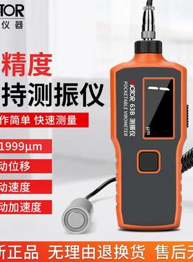 手持式测振仪便携式数字振动测试仪笔式震动检测VC63AVC63B