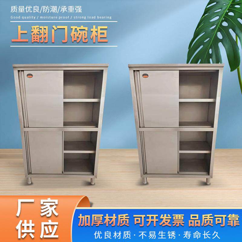 厂家不锈钢上翻式门碗柜四层厨房碗碟柜推拉门厨房储物柜保洁柜