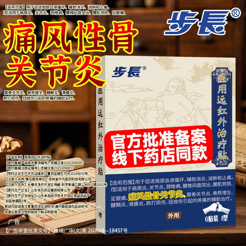 步长制药医用远红外辅助治疗颈椎贴筋骨疼痛消炎止痛颈椎药店同款