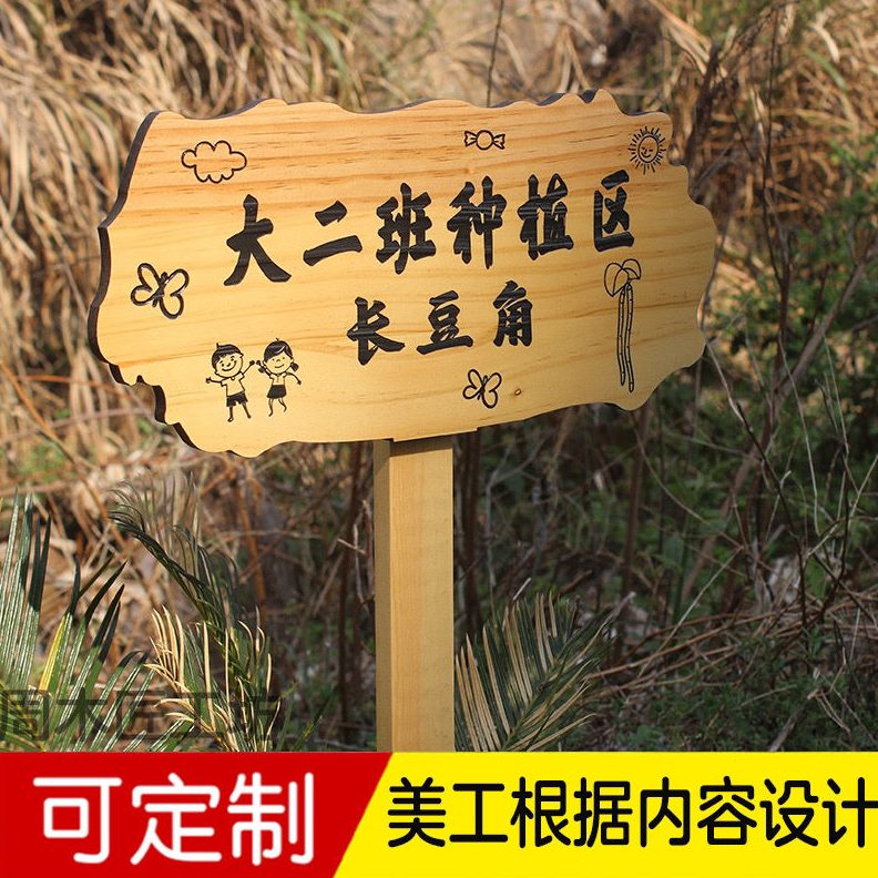 牌子角班牌定制地插区木牌刻字花园幼儿园小学标识牌种植园菜户外