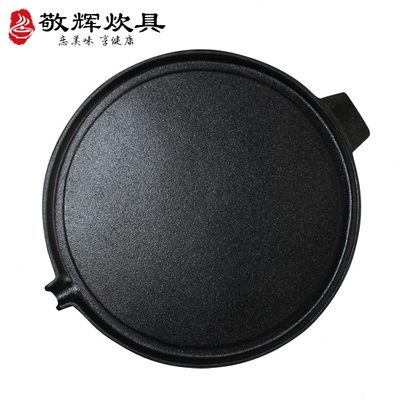 43烧烤烤肉盘商用无涂层铁板子炙烤肉定家用煎饼铸铁烤盘北京酒店