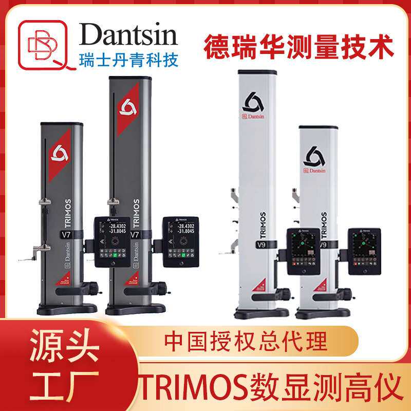瑞士trimos双测头数显二维进口测高仪高度计V9手自一体编程测量