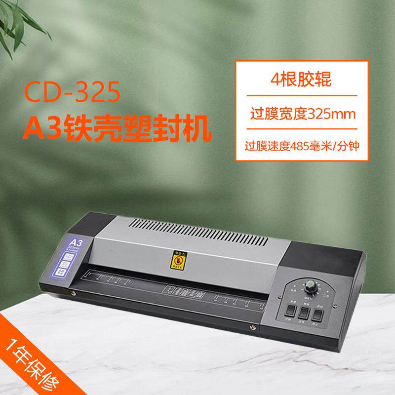CD-325 塑封机A3办公家用文件照片塑封机冷裱热塑智能
