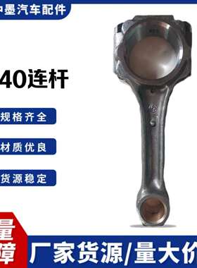 供应140/10C-04045 连杆总成