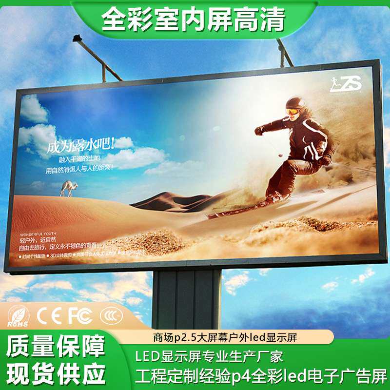 室外防水p4全彩led电子广告屏广场商场户外p2.5大屏幕拼接显示屏