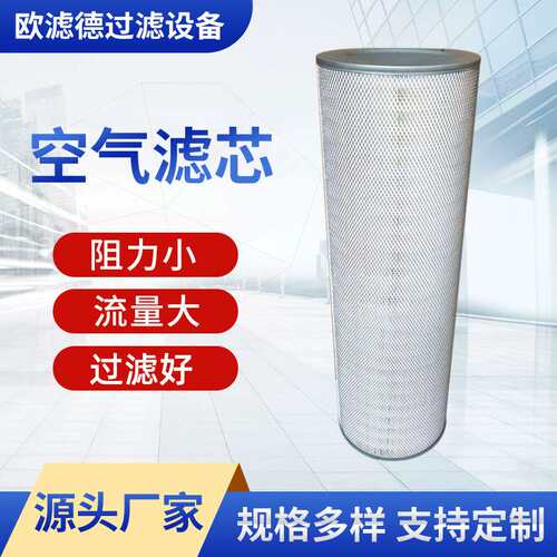 厂家供应自洁式空气滤筒钢厂高炉鼓风机木浆纤维过滤器滤芯滤清器