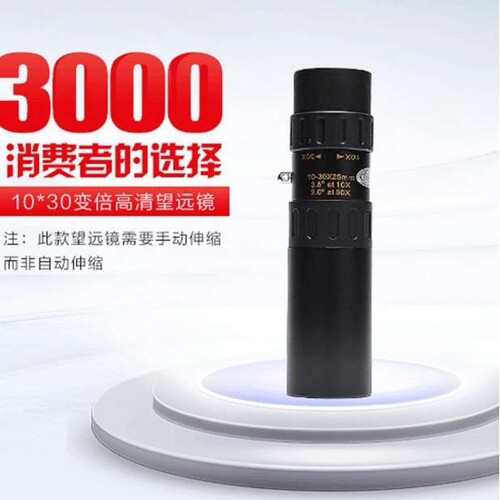 变倍10-30x25单筒变倍望远镜高倍高清袖珍拉伸式便携袖珍