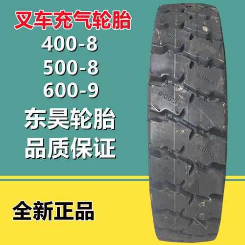 东昊500-8 NHS 电动叉车充气 轮胎400-8升降机工业工程机械轮胎