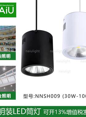 商场中庭吊灯 1米2吊线明装led灯 80W100W售楼部沙盘 LED筒灯50W