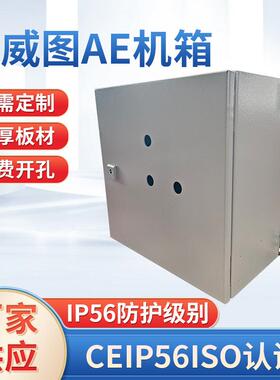 厂家防水配电箱仿威图机柜AE机箱电气箱挂墙式户外电控柜配电箱