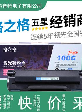 格之格PD110硒鼓适用奔图p1000粉盒P1050/P2000/P2010/P2020