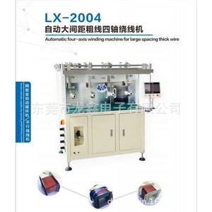 龙鑫产销LX-2004自动大间距粗线四轴绕线机 用于大产品粗线绕制