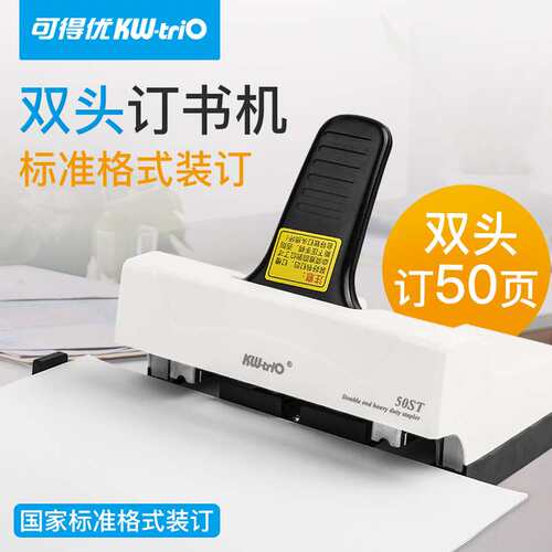 可得优（KW-triO）双头订书机省力公文双排办公用双孔双钉订书器