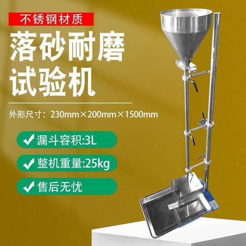 LS落砂耐磨试验器标准砂铝型材落砂磨耗仪ISO标准砂耐磨试验机