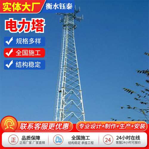 电力塔高压输电线路铁塔钢管杆钢结构工程铁塔通信测风塔电力铁塔