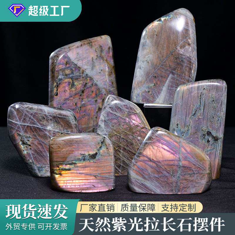 天然紫光拉长石摆件水晶原石矿标大块原石裸石家居办公桌面装饰品