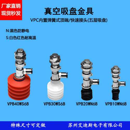 固定型顶部五层真空吸盘工业VPB10/20/30/40WN(S)6B