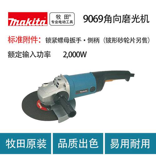 牧田 9069 角向磨光机 大功率