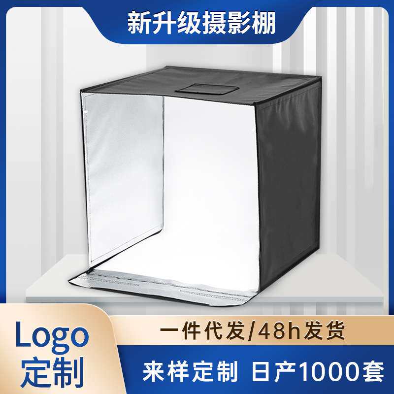 40/50/60简易小型摄影棚LED摄影灯箱棚柔光箱拍照迷你拍摄棚