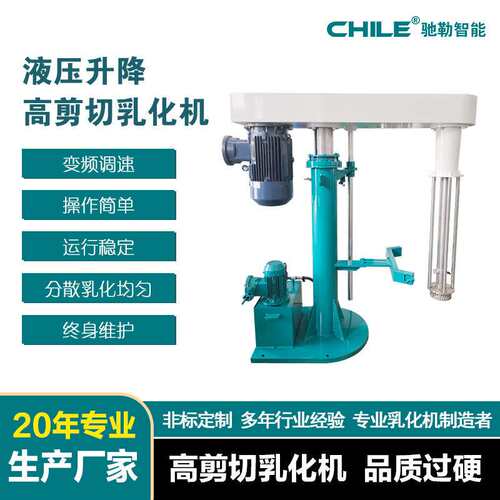 CE认证 工业级间歇式高剪切乳化机 液压升降高剪切乳化机
