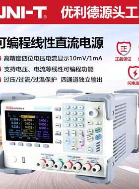 优利德UDP3305S-E可编程直流稳压电源四路列表自动输出可调电源