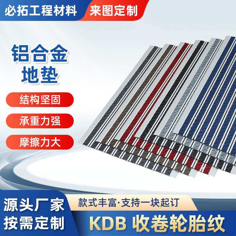 收卷轮胎纹铝合金地垫入户门垫公司进门口脚垫门厅地毯防尘防滑,玩具/童车/益智/积木/模型,遥控车升级件/零配件,淘宝优惠券,粉丝福利购,淘宝优惠卷