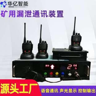 矿用漏泄通讯系统 KTC153矿用井巷通讯装置人车漏泄通讯系统