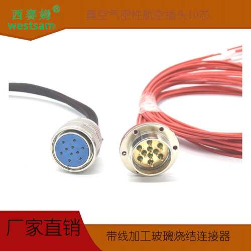 带线玻璃烧结真空气密封圆形连接器MX33-10芯公母航空插头