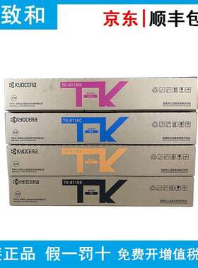 原装京瓷TK-8118 K/C/Y/M 黑青黄红色 墨粉组件 ECOSYS M8124cidn