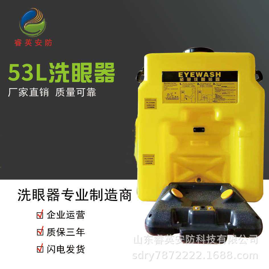 53升便携式洗眼器53L眼睛冲洗壁挂式紧急冲眼验厂应急防护喷淋
