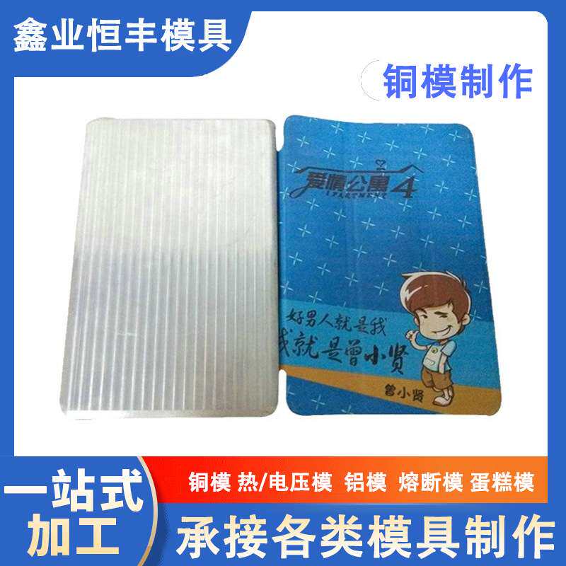 pu高周波热河模具爱情公寓胶袋电压模平板翻盖式皮革模具优质厂家