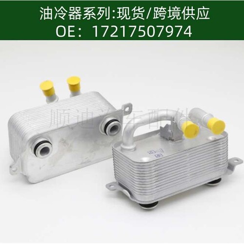 17217507974/17217519213 发动机机油散热器冷却器变速箱散热器
