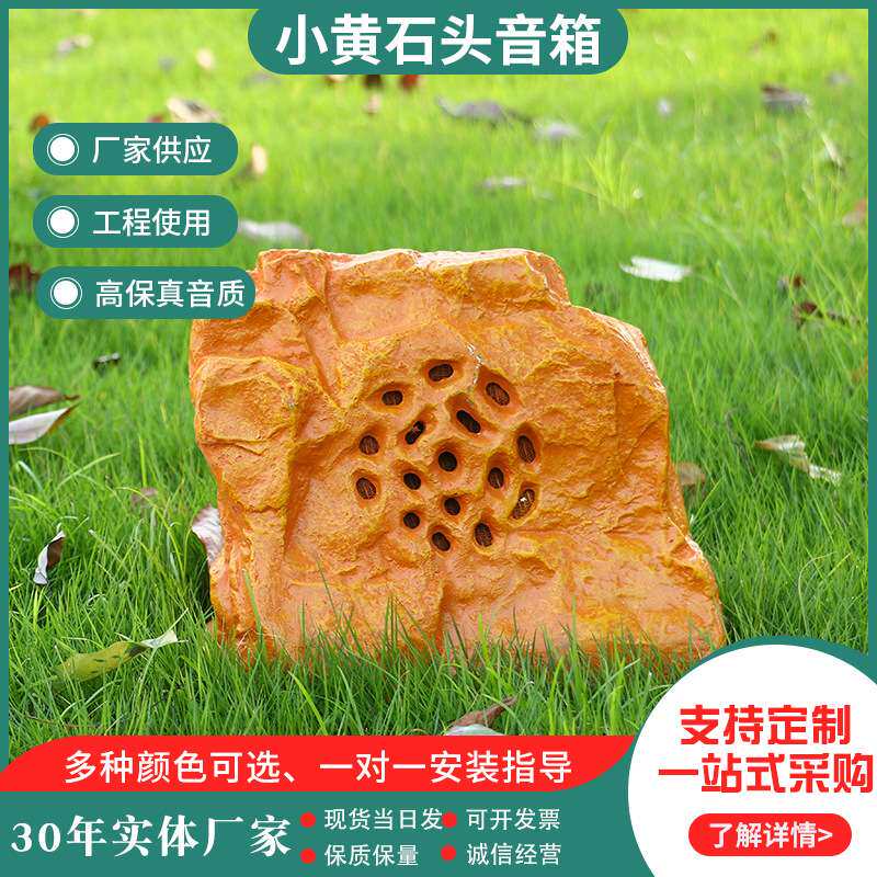 厂家供应 户外树脂草坪音箱 仿石头别墅园林等室外假山小黄石音箱