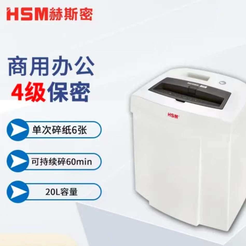 赫斯密HSM SECURIO C14小型办公碎纸机 自动启动停止 德国4级保密