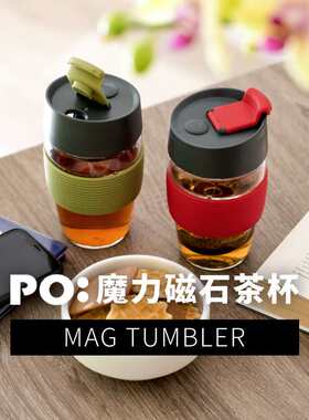 丹麦PO魔力杯玻璃茶水分离泡茶杯创意便携车载随身杯办公家用杯子
