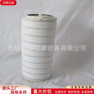 HC8400FDS26H互换颇尔滤芯HC8400FDS26H斗轮机俯仰液压站滤芯